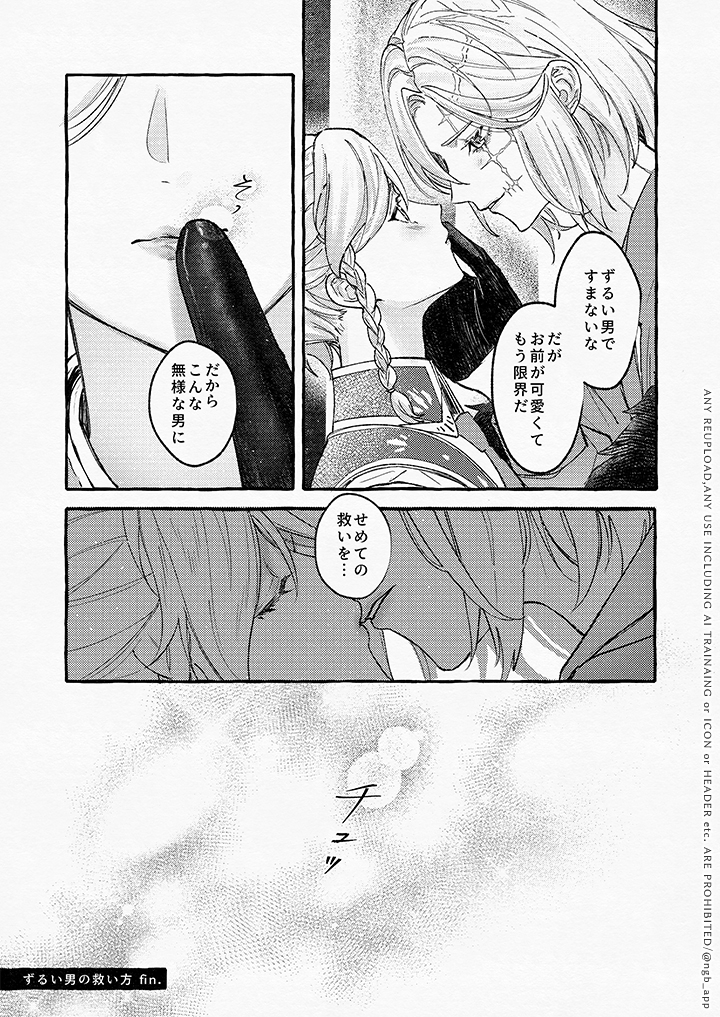 ngb_app's tweet photo. ずるい男の救い方(2/2) END https://t.co/PR8wjzamiS