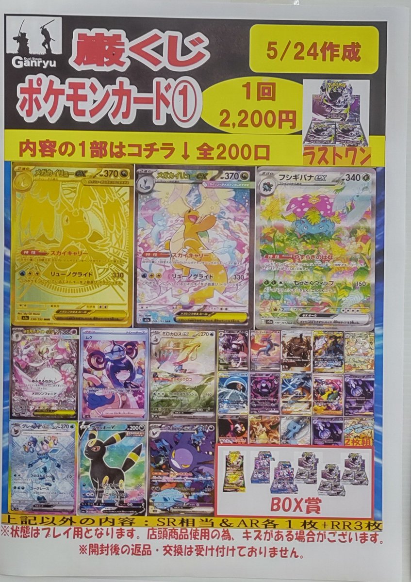 ポケカ 2200円くじ①作成しました🔥🔥🔥 ラストワンは「アビスアイ」と