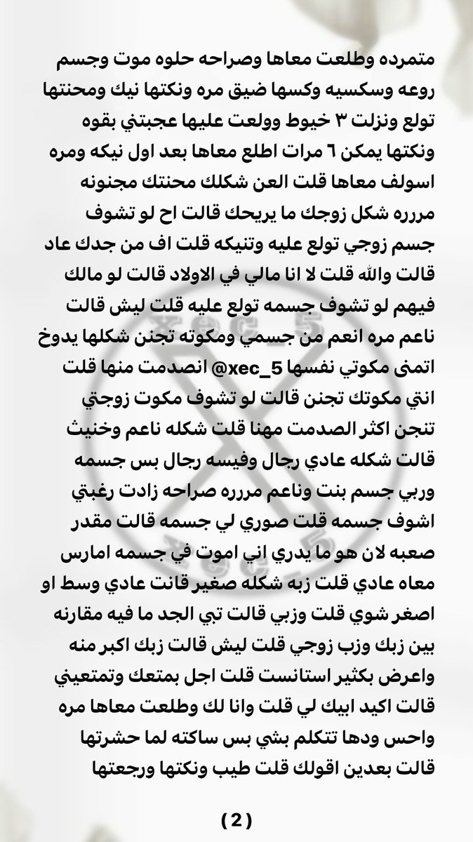 x__ec5's tweet photo. ( تجربه مع زوجين )
رتويت 🔄
متابعه ❣️ https://t.co/b9dvI706pB