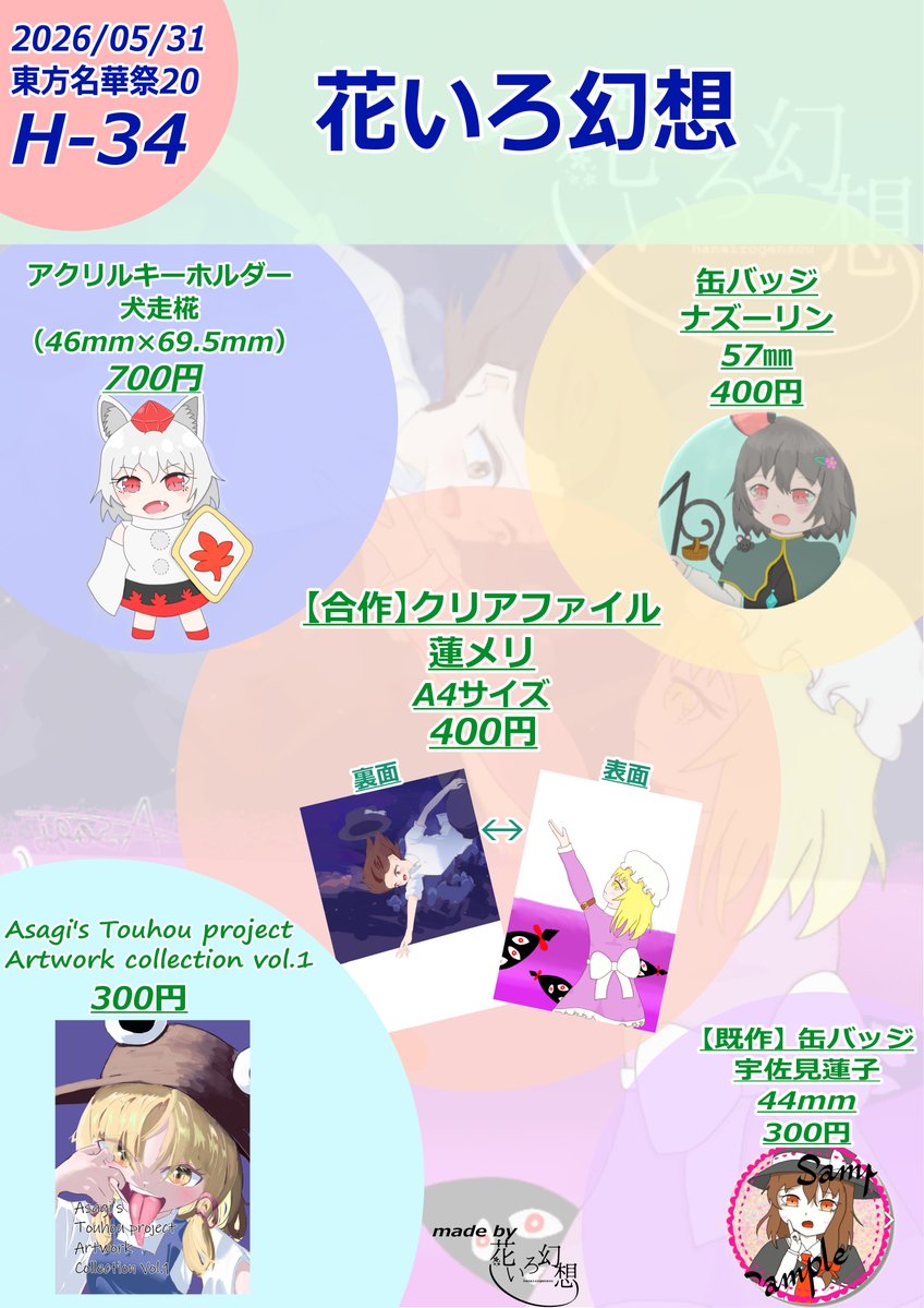 花いろ幻想 tweet media