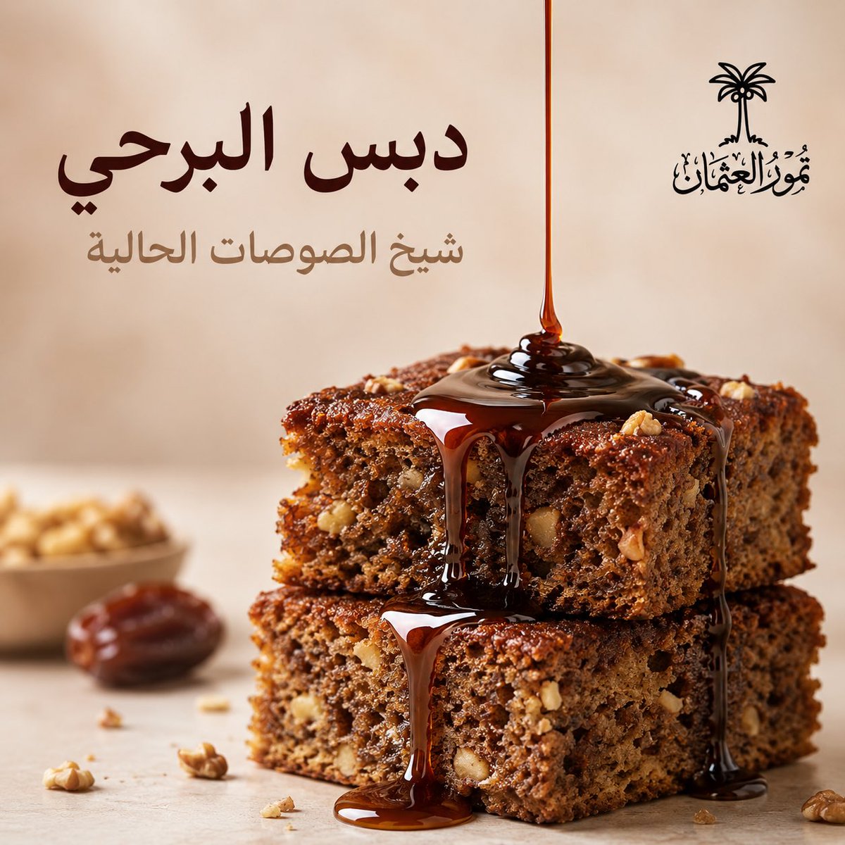 تمور العثمان - الموسم العاشر 🌴 tweet media