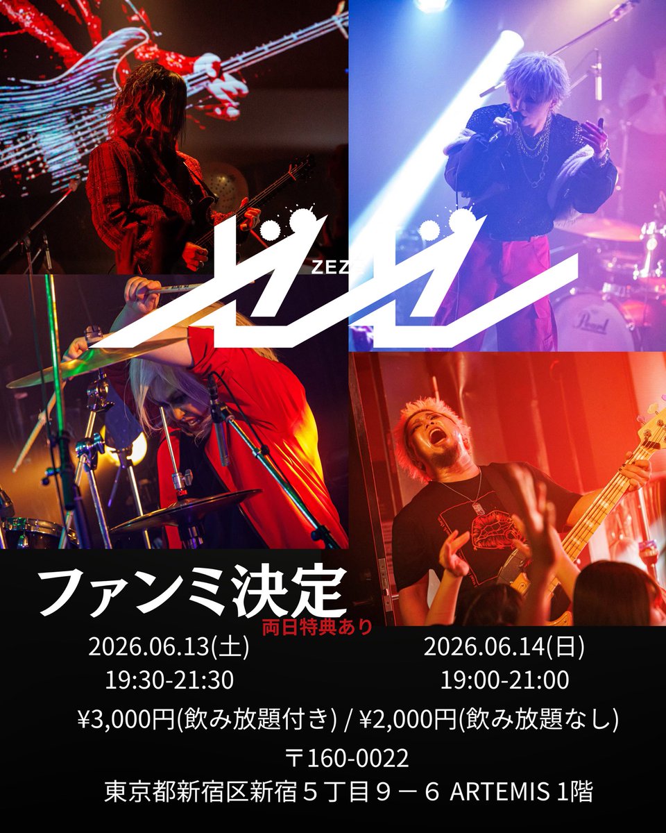 ze_ze_official's tweet photo. ＿人人人人人人人人人人人人人人人人人＿

　　🚨ゼゼファンミーティング🚨

　　　🤝2daysで開催決定🤝

＿人人人人人人人人人人人人人人人人人＿

◼️日程
2026.6.13(土)19:30〜21:30
2026.6.14(日)19:00〜21:00

◼️開催地
〒160-0022
東京都新宿区新宿5丁目9-6 ARTEMIS 1階

開催発表遅くなりましたが、両日沢山の催し物や特典もあるのでお気軽に遊びに来てください！🤝

🚨詳細、ご予約は公式LINEまで🚨

https://t.co/9m6JMo4mVh

#ゼゼ