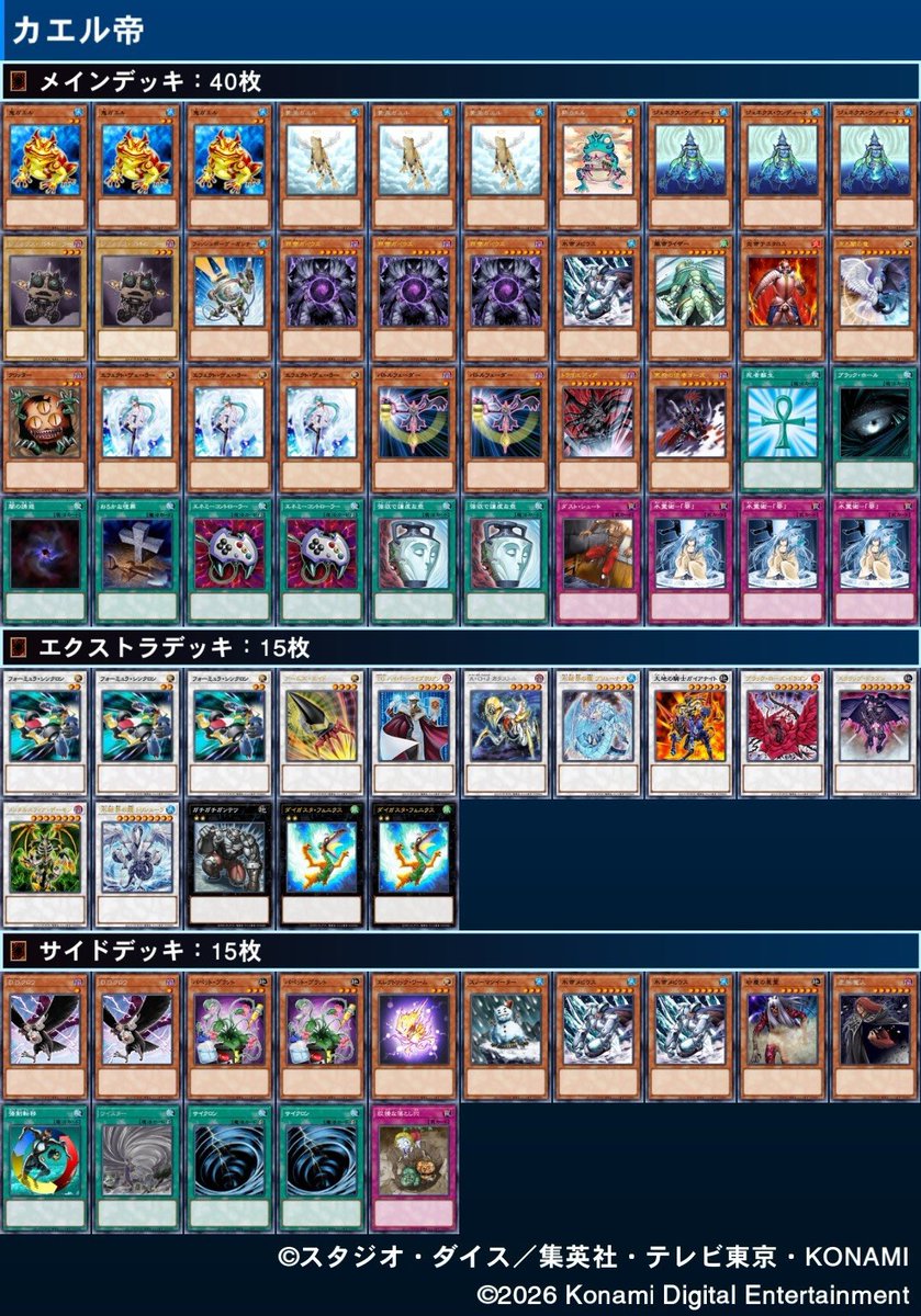 平成遊戯CS(遊戯王1103)6/7平成遊戯CS✖︎神栖CS個人戦 tweet media