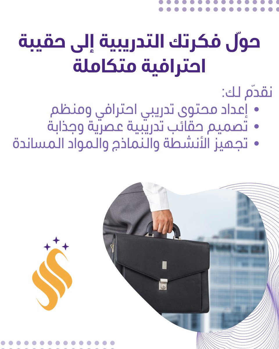 skills_ctd's tweet photo. الحقيبة التدريبية الاحترافية هي أساس أي برنامج ناجح 🎯  

في سكيلز نساعدك على تحويل أفكارك وخبراتك إلى حقيبة تدريبية متكاملة بأسلوب احترافي وعصري ✨  

تشمل الخدمة:  
✔️ إعداد المحتوى التدريبي  
✔️ تصميم احترافي وجذاب  
✔️ تجهيز الأنشطة والنماذج التدريبية  

ابدأ رحلتك التدريبية بمحتوى يصنع أثرًا حقيقيًا 💼  

📩 تواصل معنا الآن  

#مالتيبل_سكيلز #حقائب_تدريبية #تصميم_حقائب #تدريب #تطوير_مهني