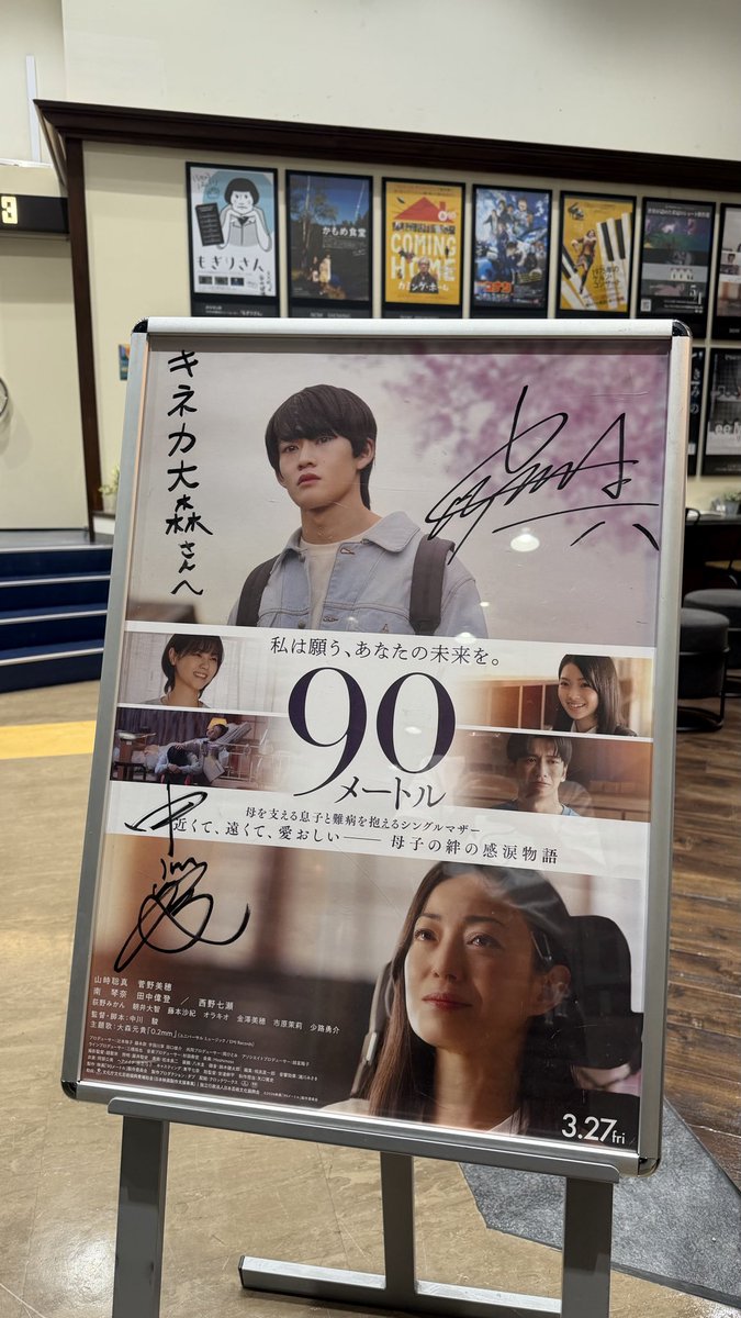kineca_omori's tweet photo. 🏀 5/24㊐『#90メートル』 🏀
┈┈⟡イベントレポート⟡┈┈

舞台挨拶、サイン会共に
沢山のご参加ありがとうございました！

舞台挨拶では、ゲストのお二人のもとに届いた反響や、イタリアで開催されたウディネ・ファーイースト映画祭の思い出など、公開後約2か月を経た今だからこそ聞けたお話が盛りだくさん♪

Q＆Aのコーナーではお客様より様々な切り口での質問があがりました🙌🏻

また、現在ロビーにて中川駿監督＆山時聡真さんのサイン入りポスターを展示中✍️

お立ち寄りの際はぜひご覧ください⁎⁺˳✧༚
#キネカ大森