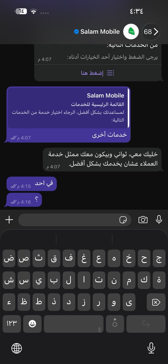 Anos449's tweet photo. @Salam_Mobile_CC @mohmmedm شوفو بالله خدمة العملاء لايردون واتس ولا توتر وتدق عليهم محد عارف يحل المشكلة تحول باقتك من مسبق الدفع لمفوتر وفجئة الشريحة تنفصل نهائي وعاد اقعد اطارد وراكم اخر تعامل معكم باذن الله https://t.co/9Q16zfjqL5