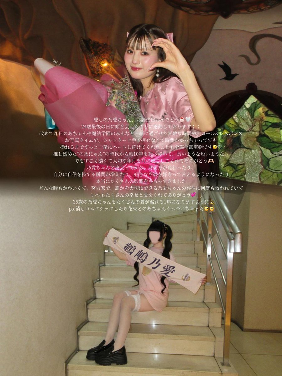 noapeach0315's tweet photo. #鶴嶋乃愛ちゃんとお話
#鶴嶋乃愛第25章開幕 

改めてお誕生日おめでとう🎂✨
昨日数年振りの参戦になってしまったんだけど気づいたかな？
本当に素敵なお時間を共に過ごしてくれてありがとう🫶🏻🫶🏻

文にも書いたんだけど消しゴムマジックしたら乃愛ちゃんと花束くっついちゃったの🥹🎀 https://t.co/f4ecEKyK7q