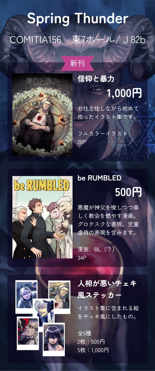 ★モコモコページとなります★ コミティアお品書きです！ Spring Thunder 東7/J82b 新刊買って