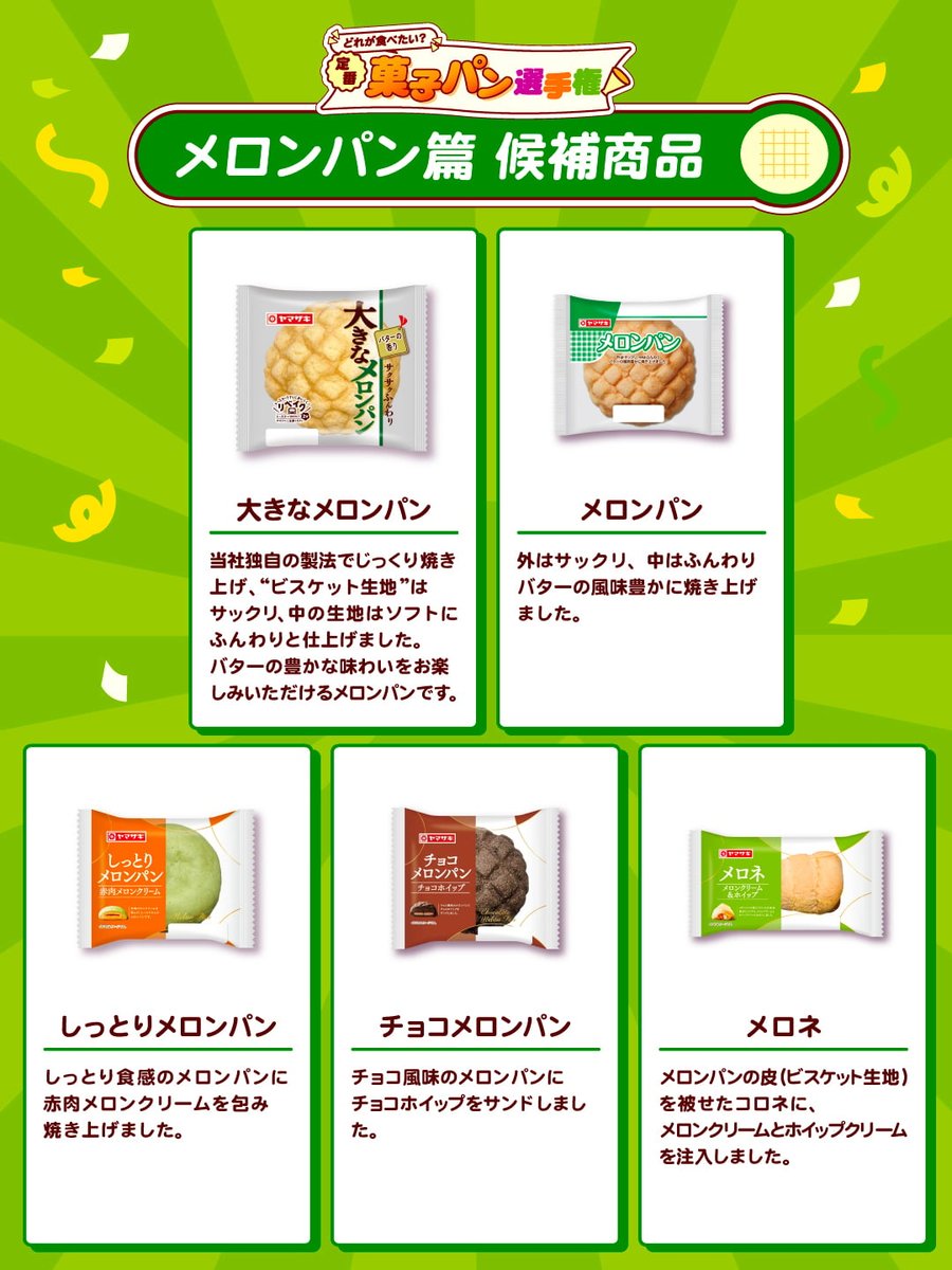 山崎製パン@商品情報発信中 tweet media