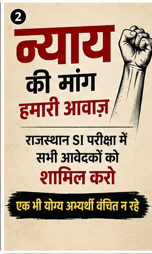 Abhishekja91590's tweet photo. न्याय मिलेगा तभी विश्वास रहेगा।
सभी पात्र अभ्यर्थियों को शामिल करो।

#PMसाहब_राजस्थान_में_हमने_आपको_चुना_था_न्याय_करो
#PMसाहब_हमारे_साथ_न्याय_करो
#Allow_SI2021_All_Candidates
#RPSC
#Rajasthan 
 @RajCMO @BhajanlalBjp https://t.co/Zwg1vbc9wM