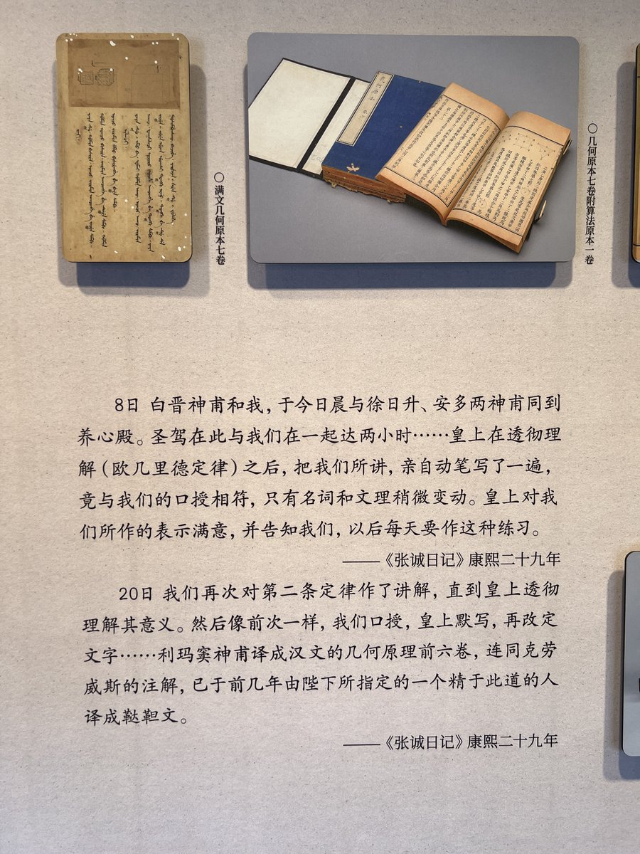seal718's tweet photo. 昨天一家人去故宫看新修复完的养心殿，看到了下面的这些图片介绍。证明了清朝根本不是一个愚昧的王朝，恰恰相反，清朝的皇帝从康熙开始就已经掌握了西方最先进的数理化知识。但最恶劣的地方就是清朝的皇亲贵���们只是将这些先进的科学理念作为爱好去掌握，而不是普及到整个国家，去促进经济与军事发展！ https://t.co/lB9aubVzNr