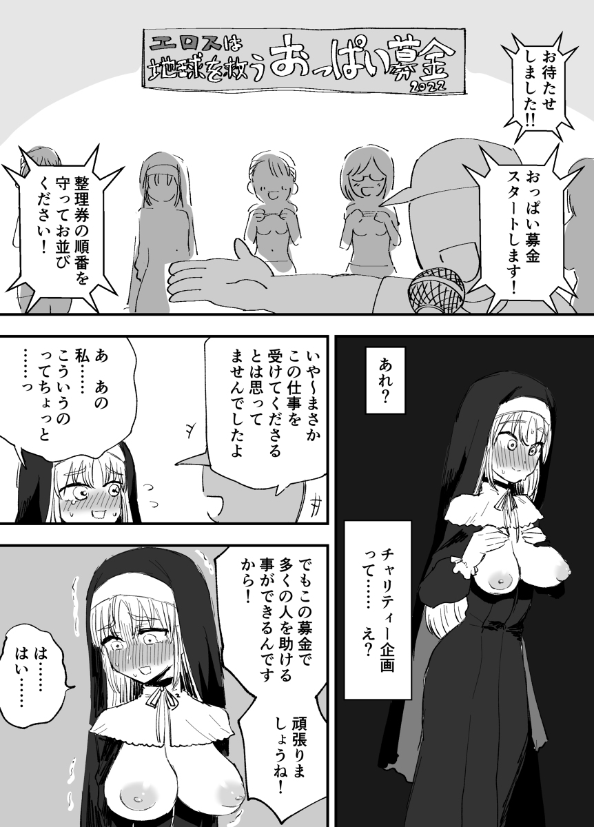 募金企画再掲 