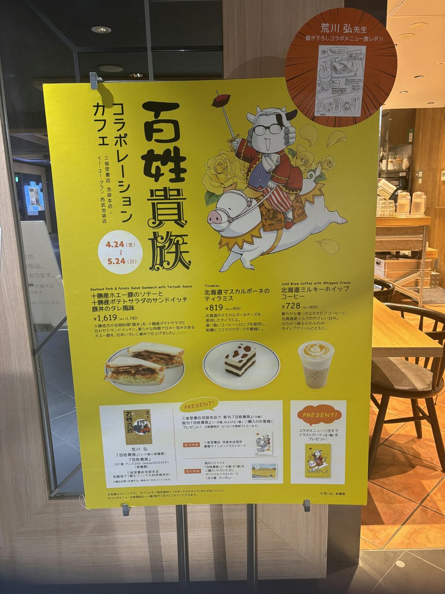イー・エー・グラン西武池袋店と三省堂書店池袋本店で開催されており