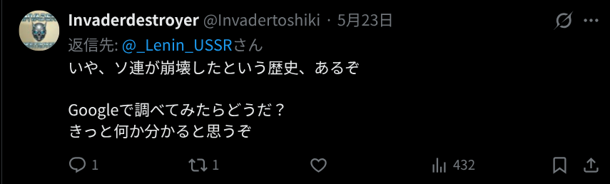 _Lenin_USSR's tweet photo. ネタにマジレスしたネトウヨっぽい人まだおもろい https://t.co/2FIegDZZiN