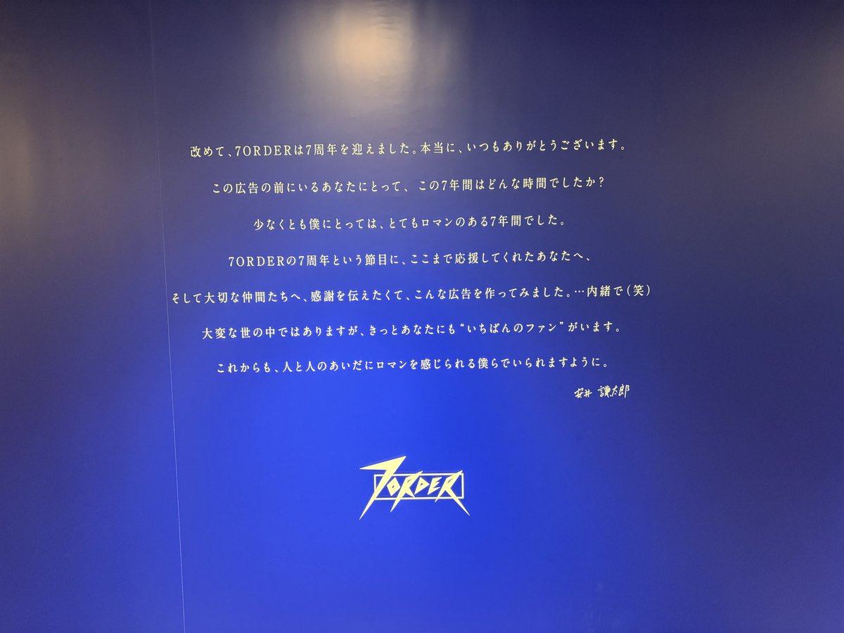 jump_1412's tweet photo. RyosukeYamadaの広告の横に7ORDERの広告もあったんだけど、内容が激アツすぎた

内緒で広告あげる安井くんカッコよすぎるし、1番目のファンは家族なのかな？と思いつつ

 #7ORDER https://t.co/GhxuL9vnL3