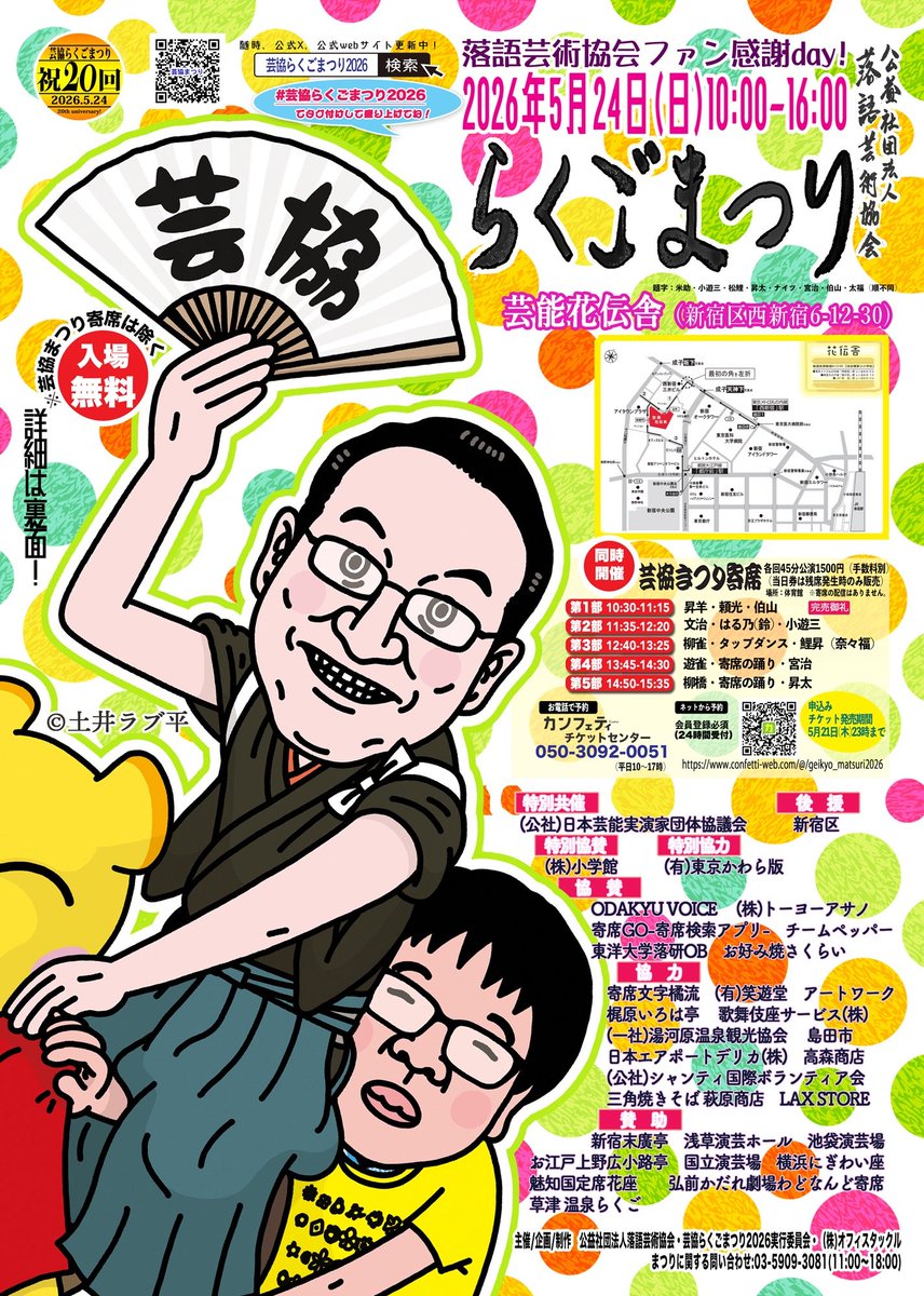 三遊亭 遊雀 tweet media