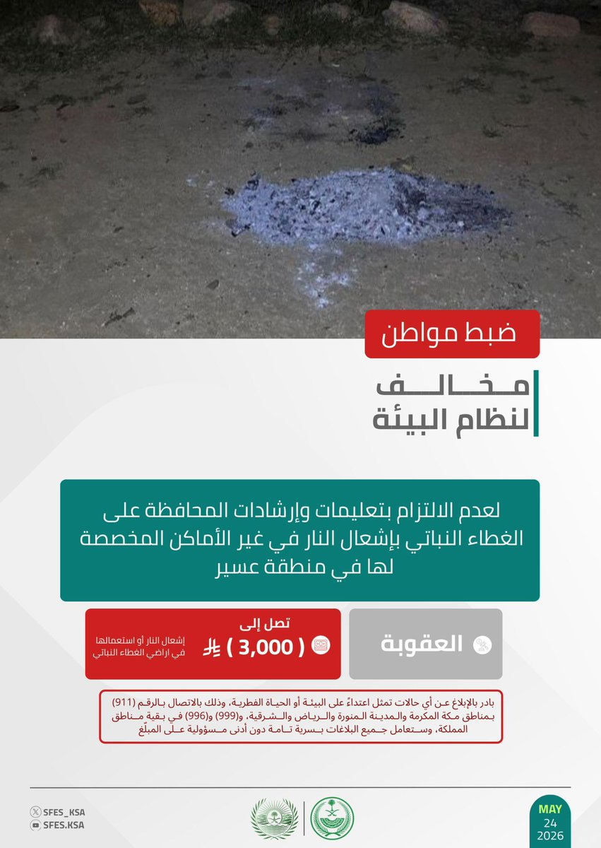 القوات الخاصة للأمن البيئي tweet media