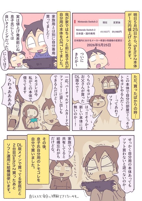 息子氏、値上げ前に自分用のSwitch2を買う！ | あやたろす@ニンドリ