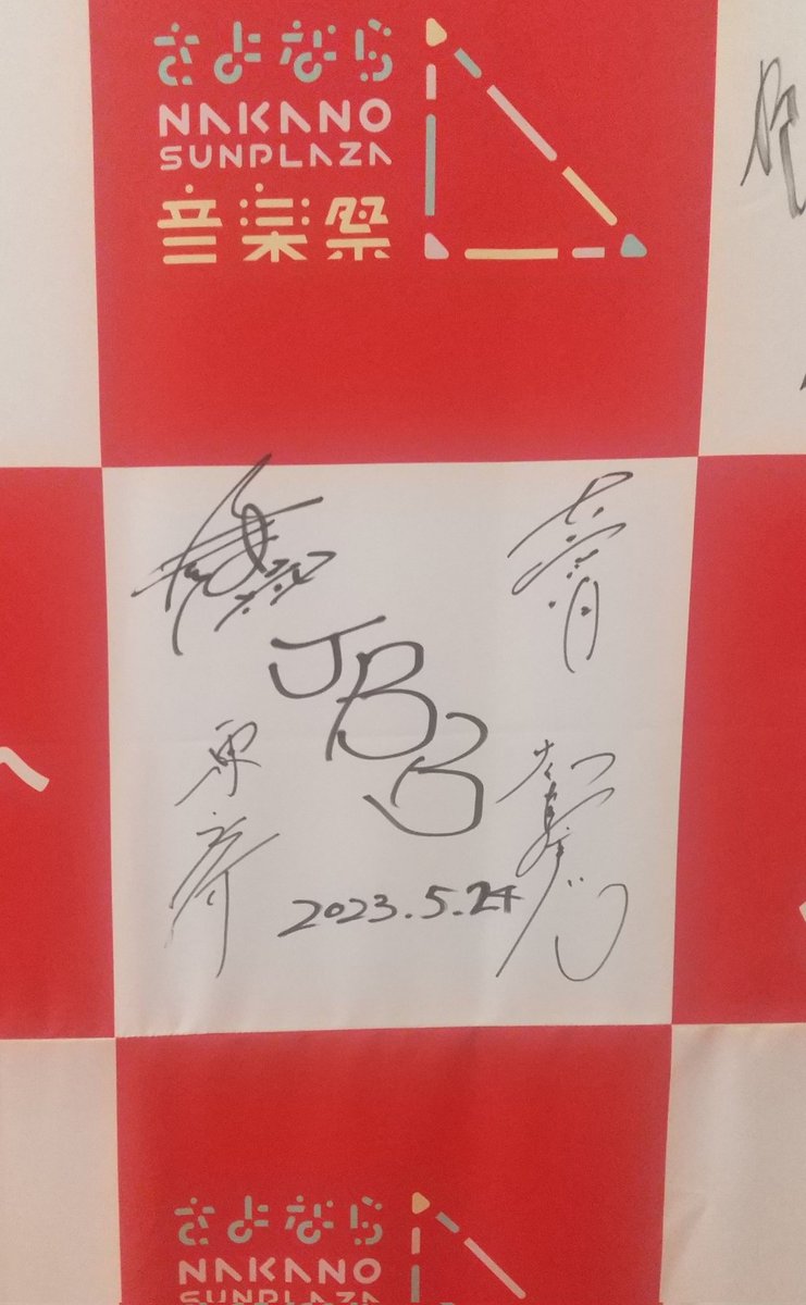 p0mlo9nk's tweet photo. 5/24JBBデビュー記念日!
3周年おめでとうございます!
素晴らしいハーモニーを思い出すたびに感動に浸っています
またコンサートで会える日をずっとずっと待ってます🥰
#JBB
#中川晃教
#藤岡正明
#東啓介
#大山真志 https://t.co/LiBIbRbmlc