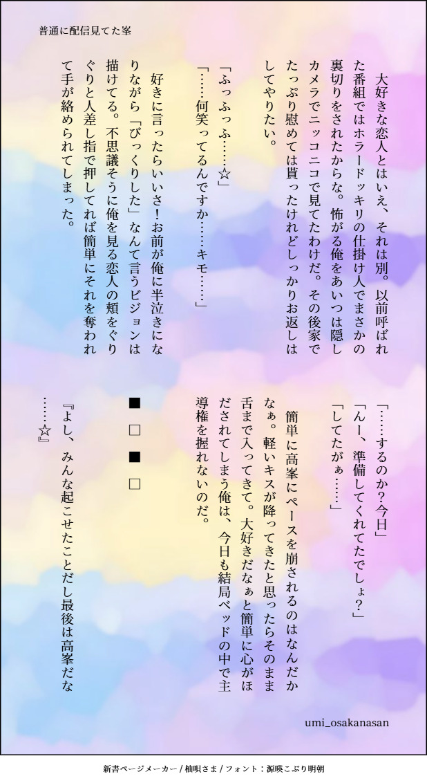 umi_osakanasan's tweet photo. アーカイブは残らない（4/7）

※翠千
※付き合ってる
※20×22くらい https://t.co/79quOAfNSm
