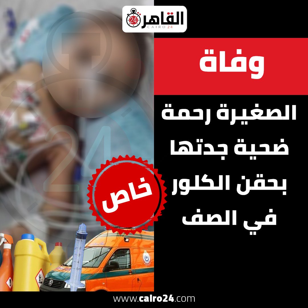 Cairo 24 - القاهرة 24 tweet media