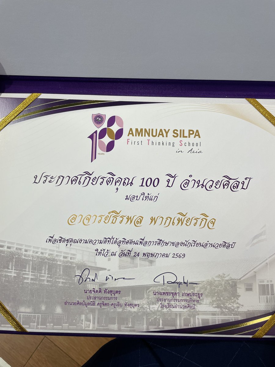 pingmaths's tweet photo. 100 ปี อำนวยศิลป์ https://t.co/pKX5w5YC1M