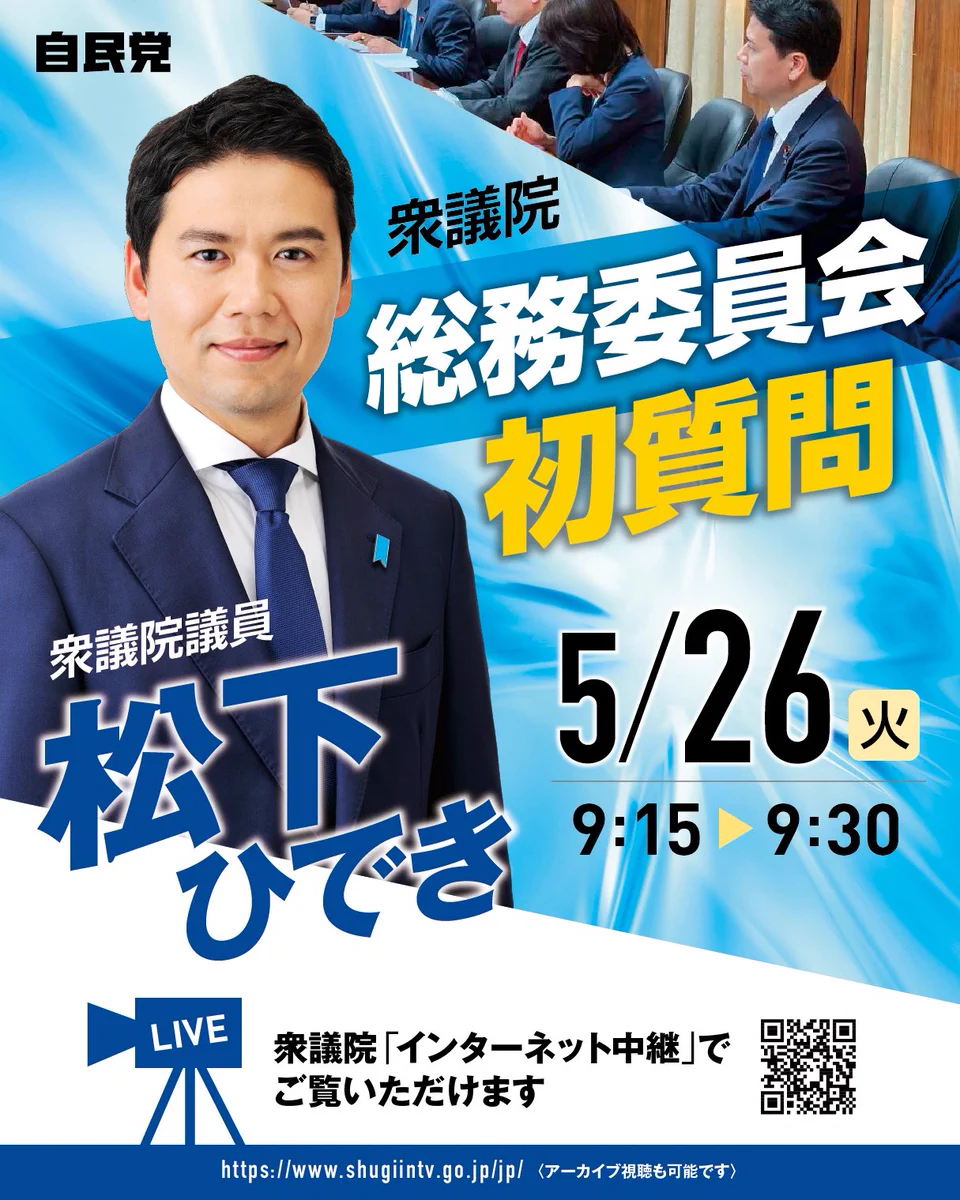 衆議院議員 松下 英樹 on X: 