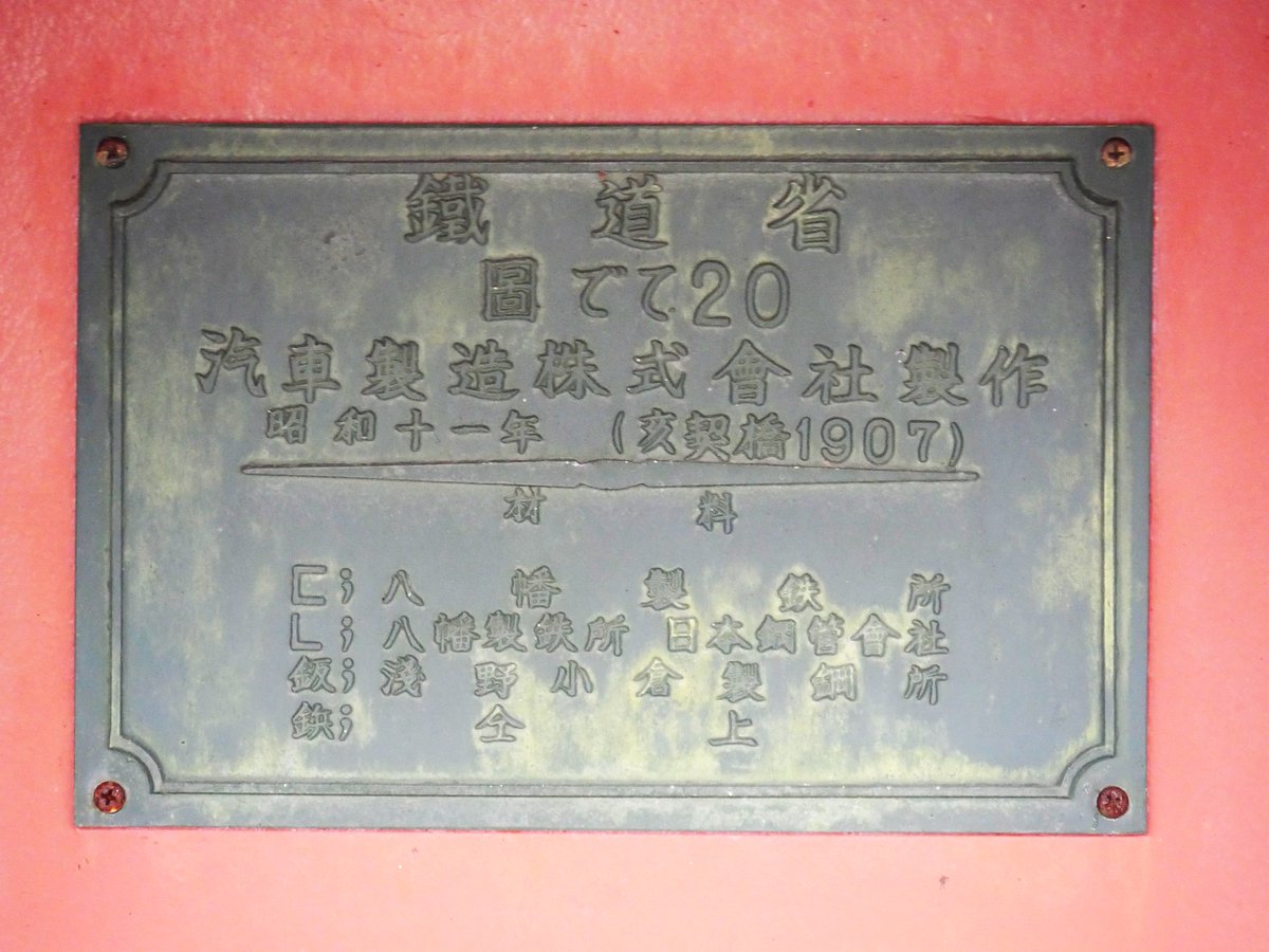 大正時代の鐵道省銘板　E33 半蔵門線8000系 定員・形式・自重銘板 10枚セット【784】 | メトロの