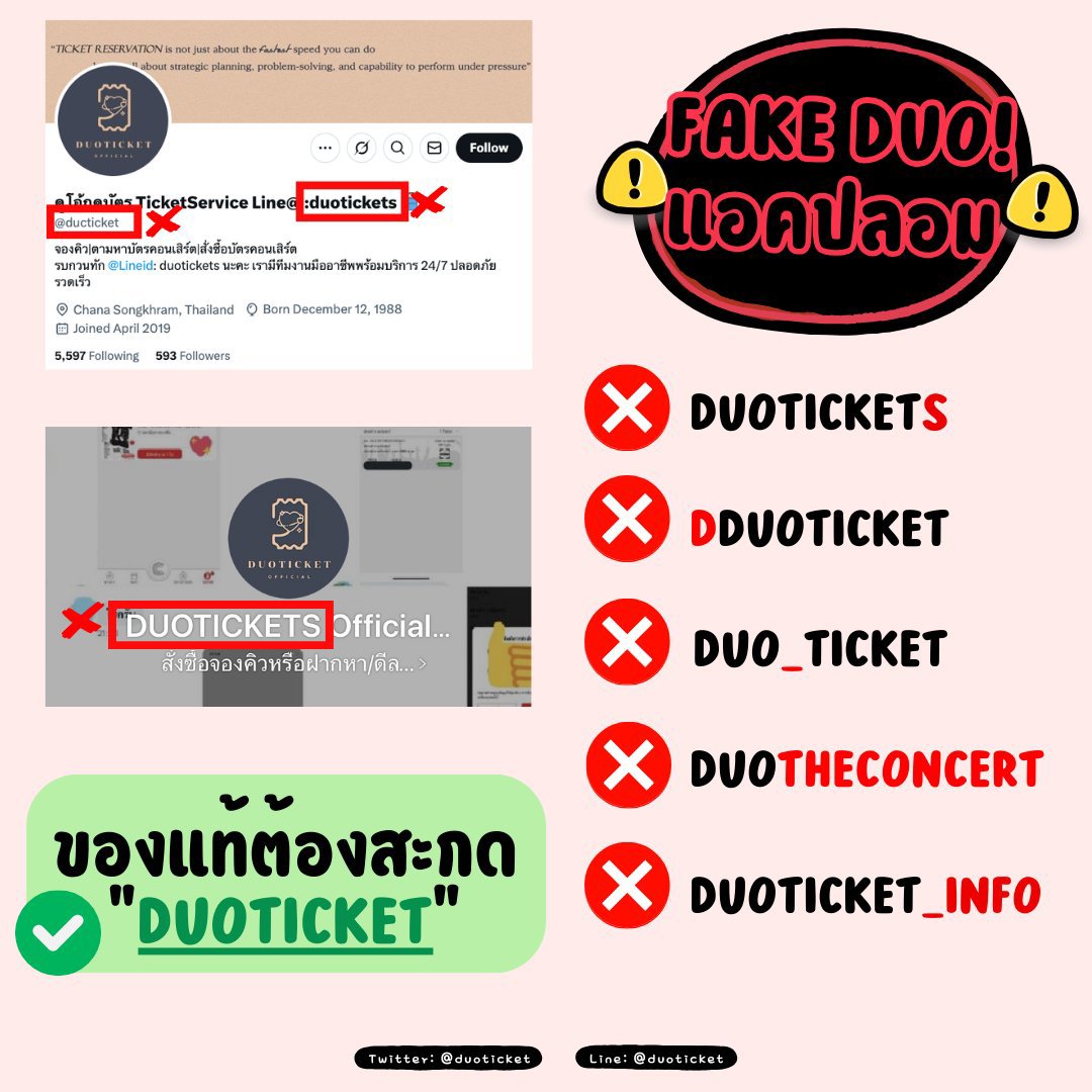 ดูโอ้กดบัตร LINE OFFICIAL:@duoticket✨ระวังแอคปลอม tweet media