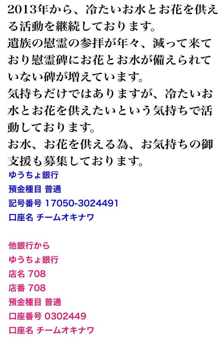 zanpa96's tweet photo. 2026年6月23日火曜日 9:00～13:00
沖縄県糸満市摩文仁の丘にて
大東亜戦争、沖縄戦でお亡くなりなられた御霊に心から感謝と哀悼の誠を捧げる為、
頭を垂れて御霊の鎮魂を祈念し献水、献華を行います。
２３日の９時に平和祈念公園内、駐車場付近の売店付近に集合します。
当日は公園周辺は混雑が予想されますので、
移動時間の計算は個人でお願い致します。
熱中症対策の水分補給は各個人でよろしくお願いします。
献花用のお花とお水はこちらでも準備しますが、足りなくなる事もありますので、持参当日、沖縄には行けないけども、私の分まで献花して欲しいというお気持ちの方がおられましたら、是非よろしくお願い致します。
#沖縄慰霊の日
#冷たいお水とお花を供える会
#日本人が忘れてはならない日