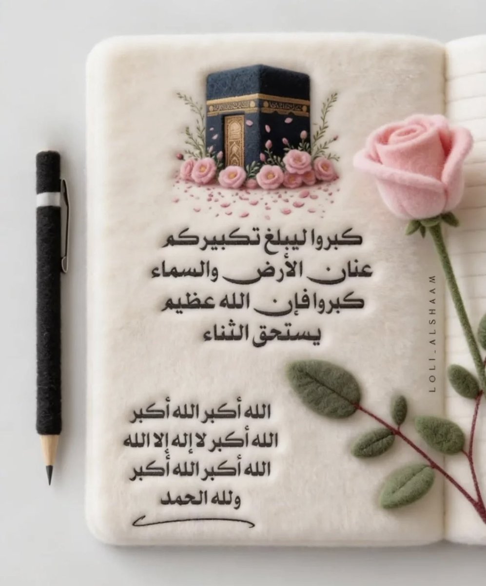 Soosa22N's tweet photo. #الباقيات_الصالحات_خير_الكلام

اللهم اجعلنا من الذاكرين الشاكرين، الخاشعين لك، المخبتين إليك، المتوكلين عليك، الثابتين على طاعتك، المنيبين إليك، واجعل ألسنتنا رطبة بذكرك، وقلوبنا عامرة بطاعتك https://t.co/PV6qbKs30H