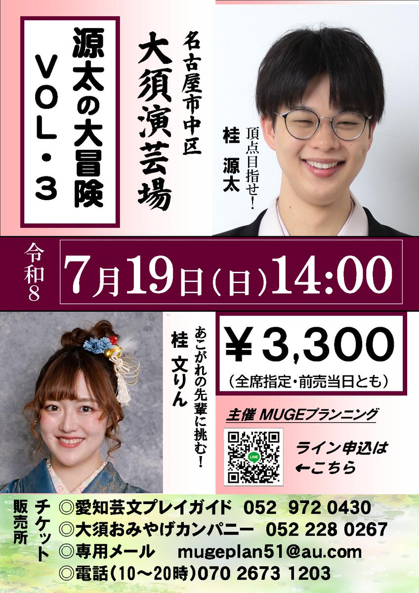 桂文りん（ふみりん Fumirin）Bilingual Rakugo Performer tweet media