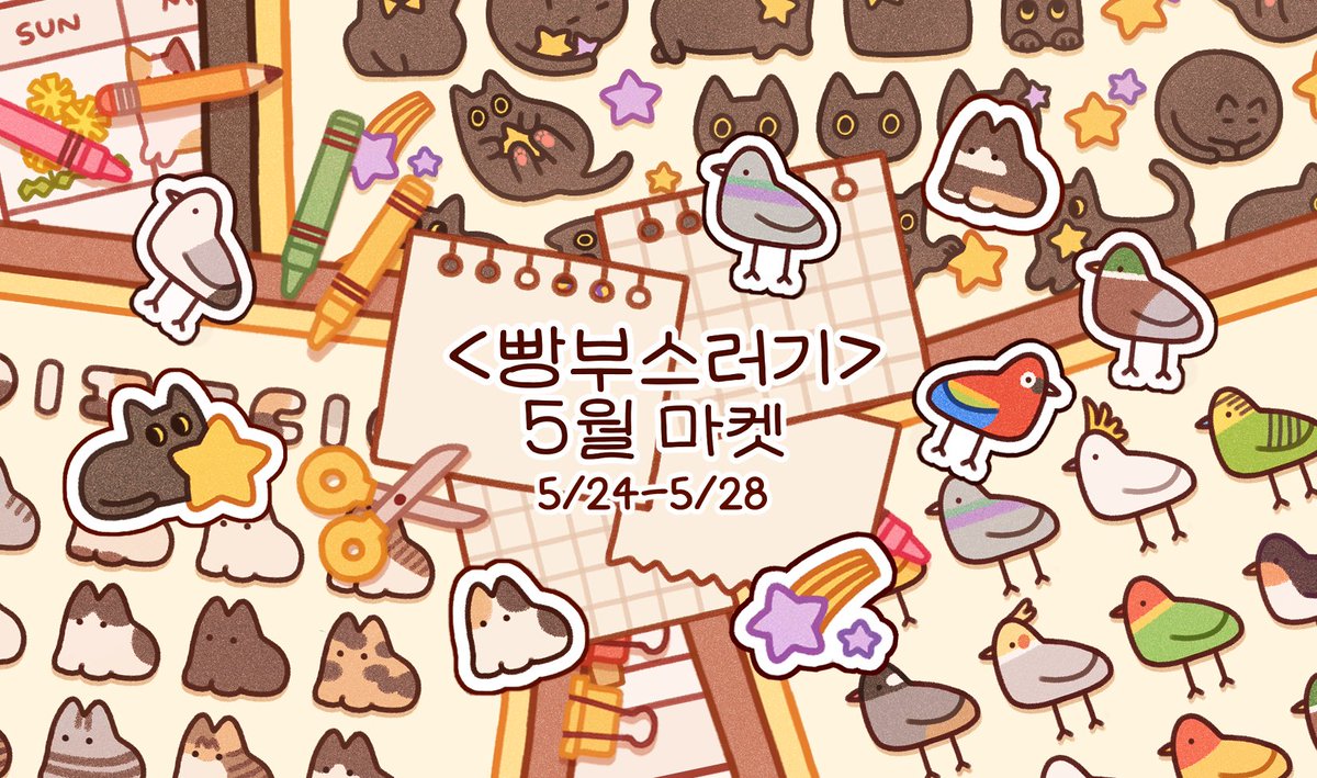 소루빵 (5월마켓 ~5/28) tweet media