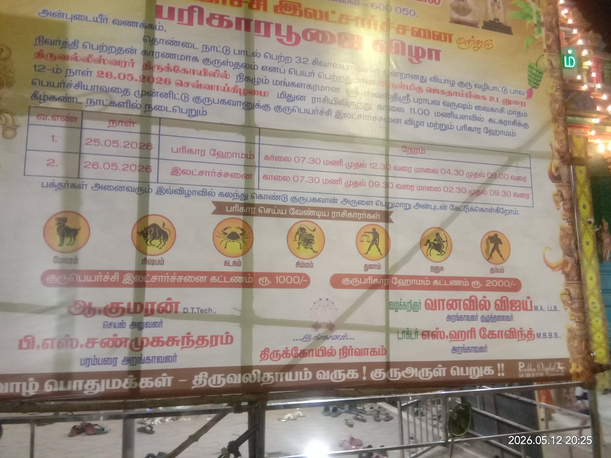 1972_senthil's tweet photo. @RameshOffcl வாழ்த்துக்கள் அமைச்சரே. 🙏 கோவில்கள் சரியான இடத்துக்கு தான் சென்று இருக்கிறது. 🙏.உங்கள் கவனத்திற்கு....வசூல்  வேட்டை.... https://t.co/OVuejXeD4Z