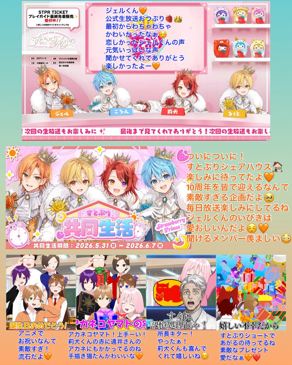 ジェルくん ジェルくん🧡 公式生放送おつぷり🍓👑 楽しかったぁ