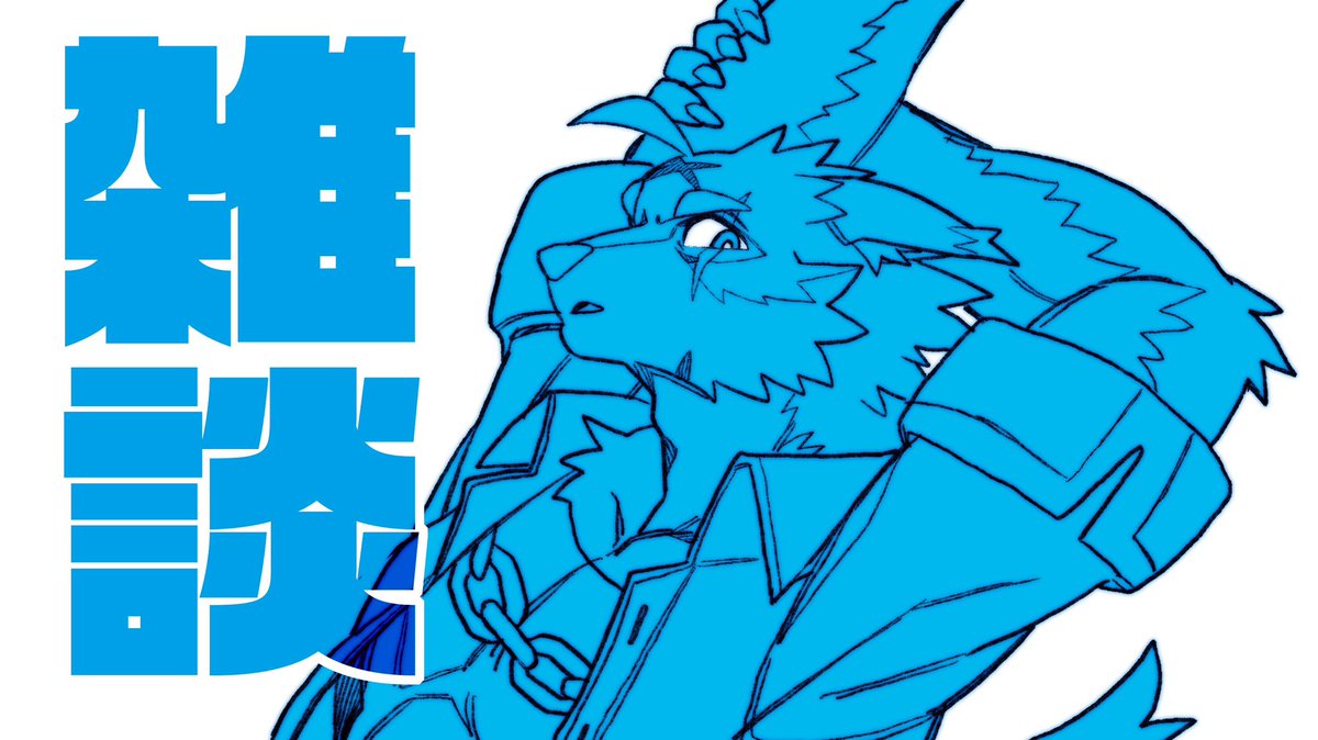 海月 太狼 (@Kuragetarou1203) / Posts / X