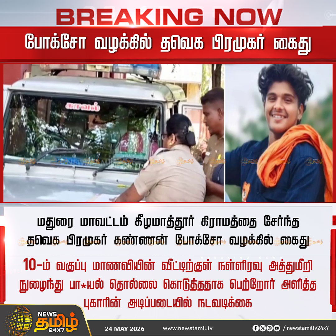 News Tamil 24x7 tweet media