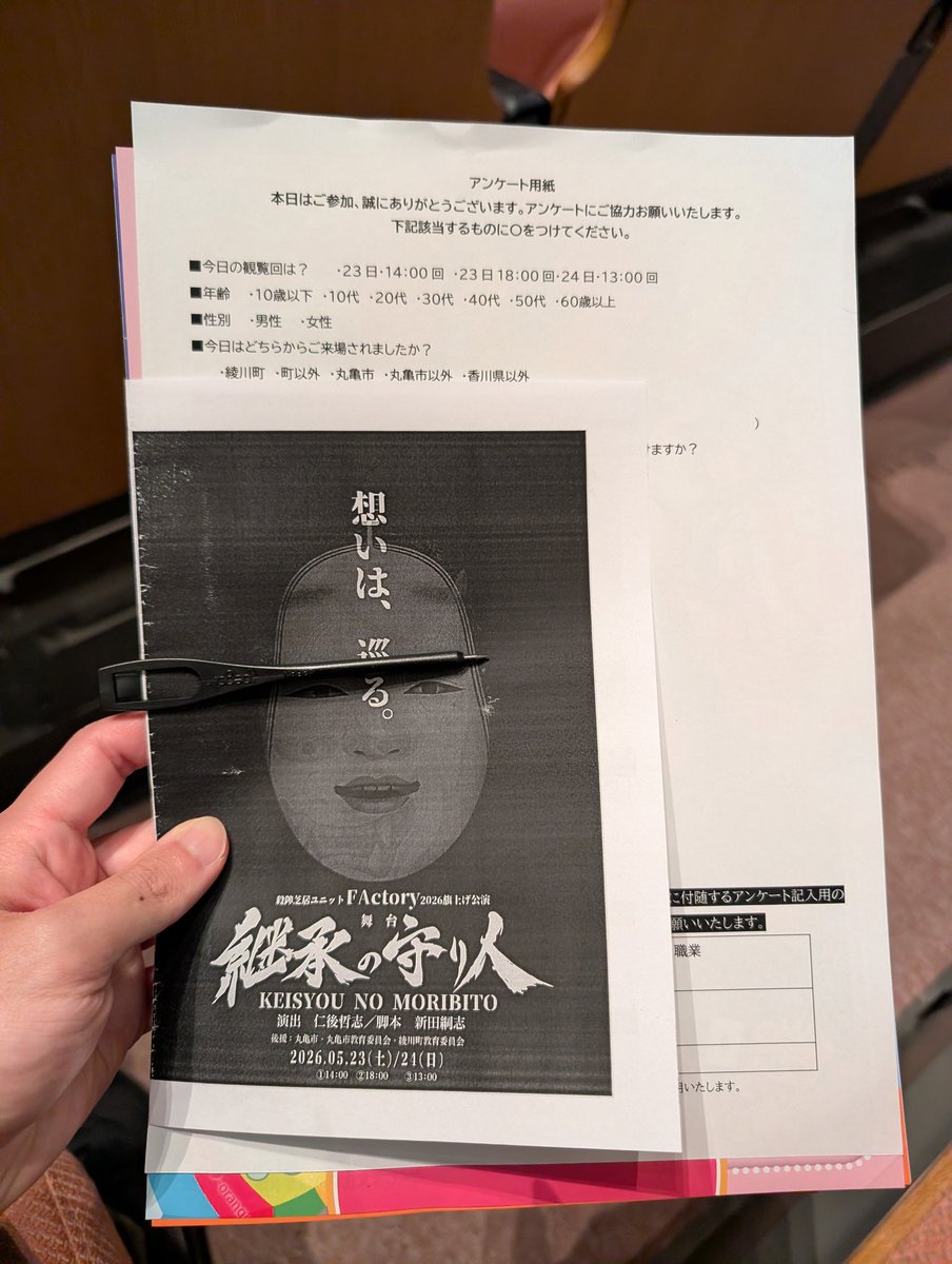 G_horse9688's tweet photo. 殺陣芝居ユニットFActoryさんの旗上げ公演『継承の守り人』を観劇しました。殺陣と和太鼓で築かれる独特の世界観にすっかり魅了されました。明日を生き抜く強い想いは巡り、新たな世代、そのまた次へと継承されるのです。
#継承の守り人 https://t.co/k9wut8jGec