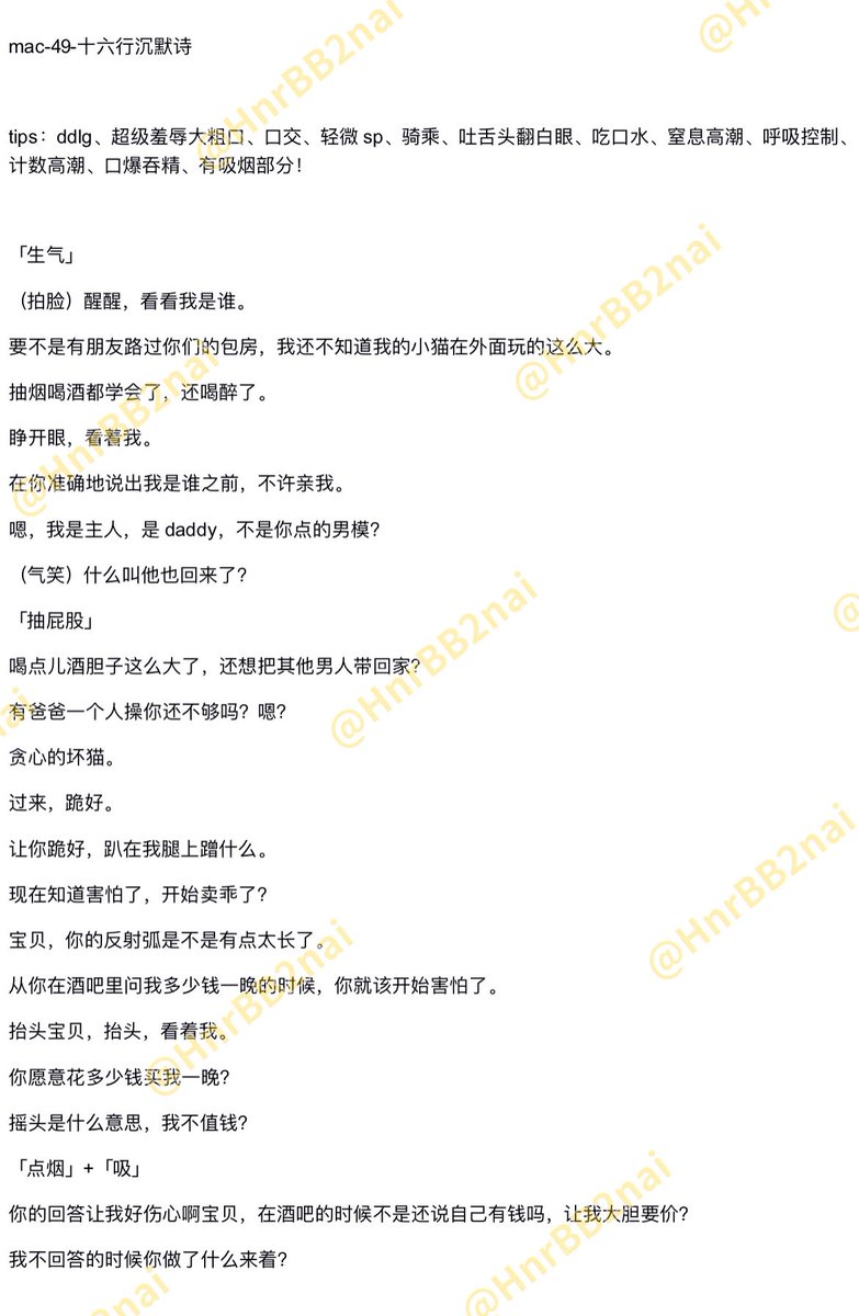 HnrBB2nai's tweet photo. 《十六行沉默诗》1i【定制公开本】

tips：ddlg、超级羞辱粗口、口交、轻微sp、吃口水、窒息高潮、呼吸控制、计数高潮、口爆吞精、有吸烟❗️

“喜不喜欢主人一边操你，一边扯着你的舌头，把你扯得整个头都跟着晃。”

单主指路：@_qunyinghuicui_ 
授权问题请联系单主🫡

#喜不喜欢奶子绞尽奶汁的大本子 https://t.co/RAKlKTWJKc