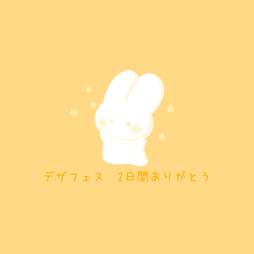 うさうさうさきち♡ まいにちうさちゃん🐰デザフェス西1階B-166だよ(5/23・24