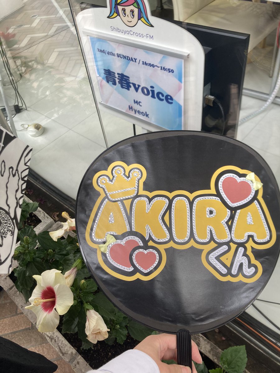 rion709's tweet photo. 今日は└BHNX┘のラジオに行ってきた！！
相変わらず慧くんがかっこよすぎて口角がお出かけしてた💛

みんな楽しそうで笑顔が素敵でした✨️

優しいお姉さま方のおかげでもっと楽しめて素敵な時間になりました！感謝です🫶︎💕︎
#BHNX  #渋谷クロスFM https://t.co/ApOXcJBtHK