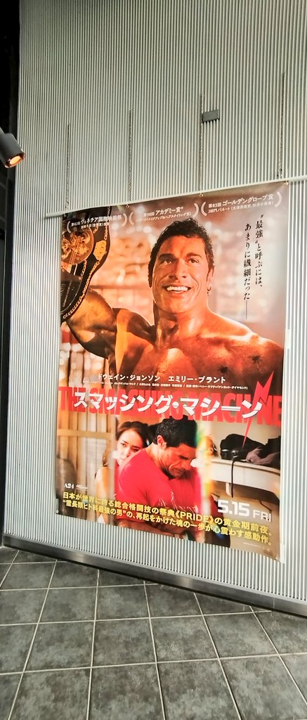 Cross914128's tweet photo. 昨夜レイトショーで映画を見てきた。
ドウェイン・ジョンソン主演の
｢スマッシング・マシーン｣
プロレスラーのロックも好きだけど
映画俳優としてのドウェインも好き。
ワイスピのイメージが強いけど今回
実在人物のストーリーのためかストイックに絞った顔が彼だとわかるまで
がヤバかったꉂ🤣𐤔 https://t.co/qBNsHkfR53