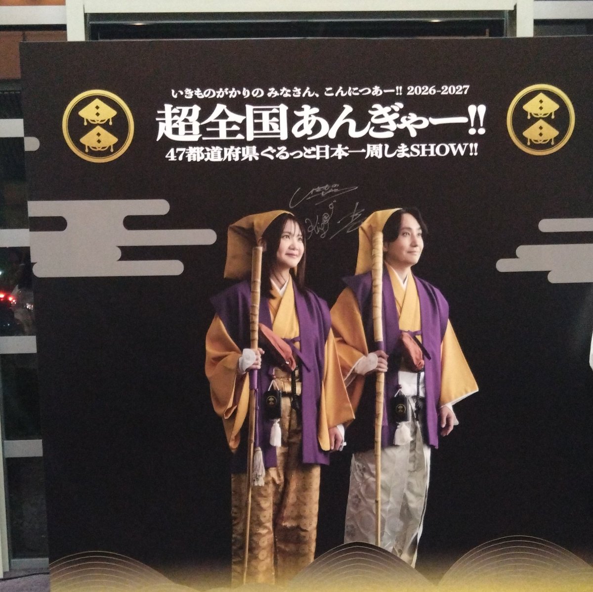 happinessmoon7's tweet photo. いきものがかりのライブ
初めて行きましたが
後ろの方でしたが
めっちゃよかったぁ！
めっちゃ楽しかったぁ！
最高！
ありがとーう🩷

駐車場は20分で脱出できました
#超全国あんぎゃー https://t.co/adePXJxZSn