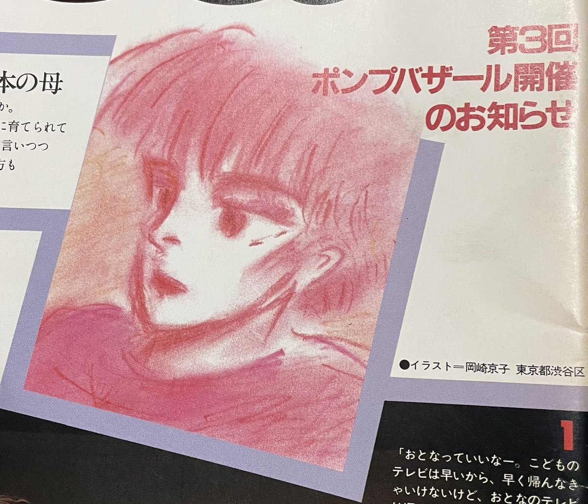 んで近い世代の人たちの大量な情報で溢れかえってるこの雑誌に興味を