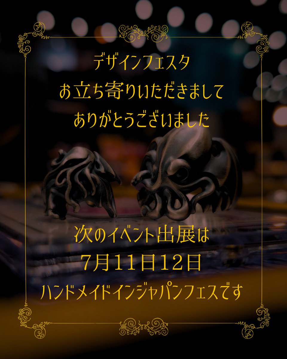 DEVIL__JOKER's tweet photo. デザインフェスタにて当ブースにお立ち寄りいただきましてありがとうございました🙏
沢山の方にスライムをテイムしていただき、神格を顕現していただきました👍
また、お客様が旅立った作品を着けているところも沢山見ることができてとっても嬉しかったです☺

次は2ヶ月後７月のHMJに出展します💪 https://t.co/BZGGrVdzIe