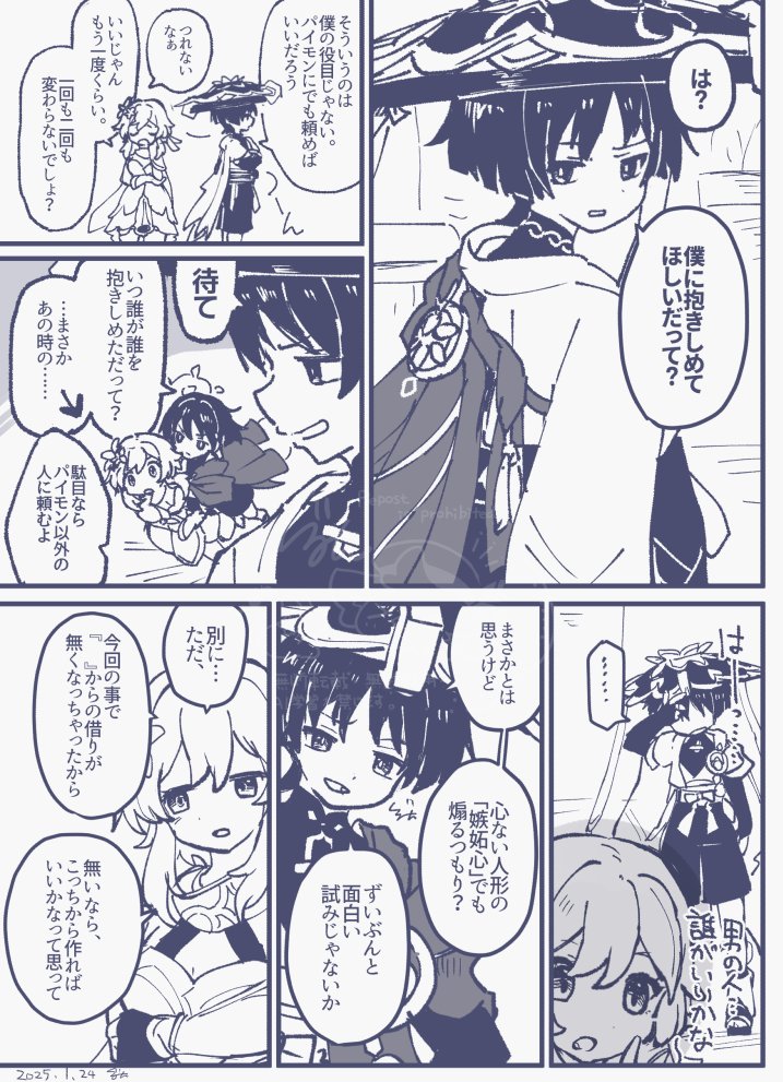 guruminn_M's tweet photo. 放浪者に抱きしめて貰う話

LunaⅣ空月の歌第八幕後の放蛍　ネーム『　』表記
#wanlumi https://t.co/08xfMsbnfb