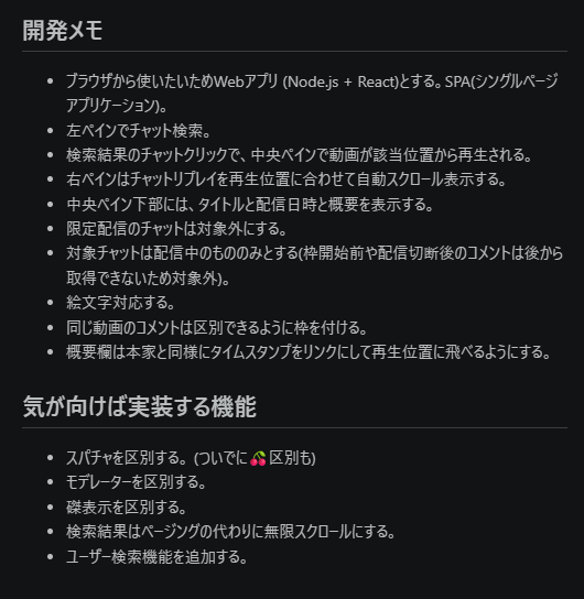 manaki's tweet photo. @Ookami_Garuru 過去の配信チャットをダウンロードしてテキスト検索できていましたが、せっかくなのでローカルのデータベースに登録して検索できる個人用ツールを並走して作成してみました。メモと成果物の画面イメージとを載せておきます。
#ええぞがるる https://t.co/KeXgGYtxNh