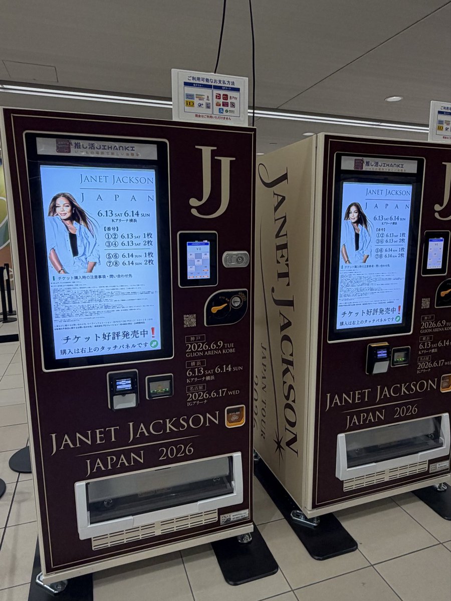 kapi_821's tweet photo. 推し活自販機初めて見た! と、同時に自販機で販売されてるくらいチケット余裕あるんやーって、毎回当落に一喜一憂してるわたしは思った。 https://t.co/5tY4yNSpqe