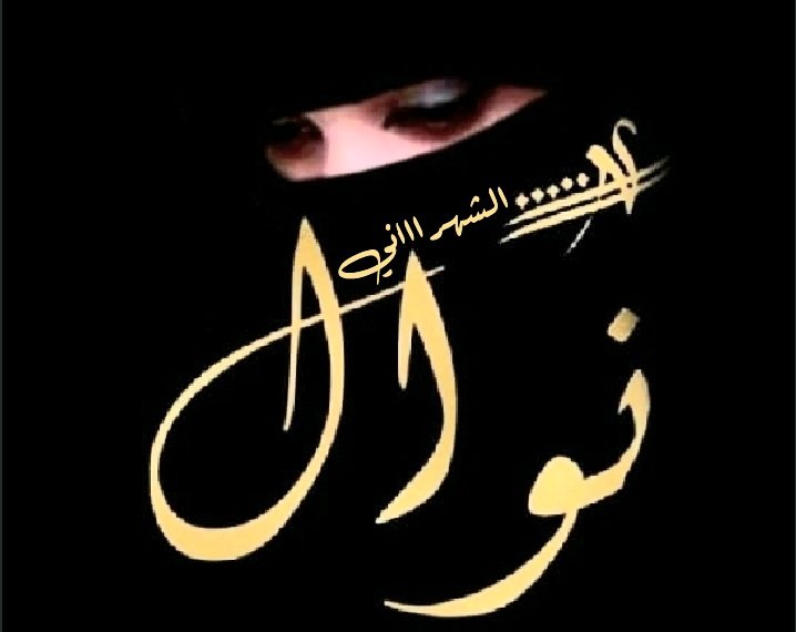 nwal_9379's tweet photo. #مجموعة_الخواطر #رسالة_اليوم
﴿وذكر فإِن الذكرىٰ تنفع المؤمنين﴾ 
🤲،سبحان الله والحمد لله
ولاإله إلا الله والله أكبر،
ولاحول ولاقوةإلا بالله،
سبحان الله وبحمده،
سبحان الله العظيم،
،أستغفرالله العلي العظيم
وأتوب إِليه،لاإِله إِلاأَنت سبحانك
إِني كنت من الظالمين🤲 https://t.co/hceeDdP24o