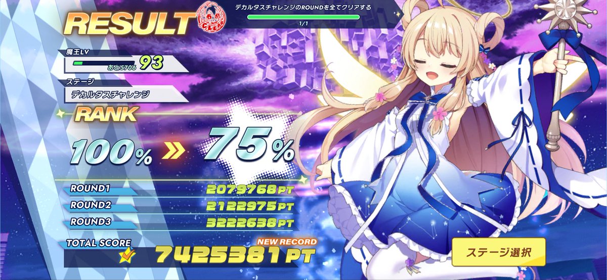 omnis_integral's tweet photo. 先月リィベルに釣られてクルスタ始めたけどが総力戦チャレンジ勝てた https://t.co/u0cAcDcKl4